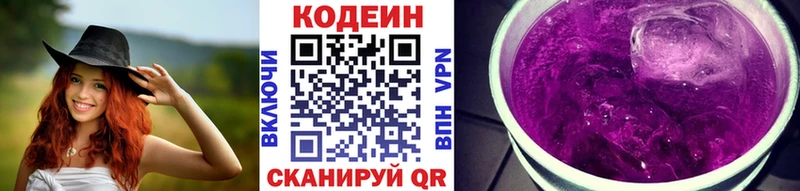 хочу наркоту  Железноводск  KRAKEN tor  Кодеин напиток Lean (лин) 