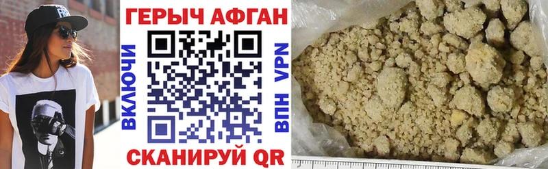 Героин Афган Железноводск